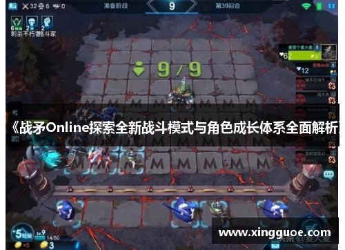 《战矛Online探索全新战斗模式与角色成长体系全面解析》