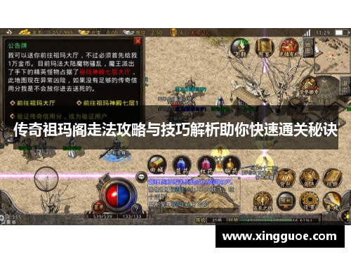 传奇祖玛阁走法攻略与技巧解析助你快速通关秘诀 传奇祖玛阁走法攻略与技巧解析助你快速通关秘诀