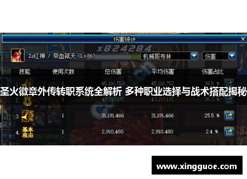 圣火徽章外传转职系统全解析 多种职业选择与战术搭配揭秘 圣火徽章外传转职系统全解析 多种职业选择与战术搭配揭秘