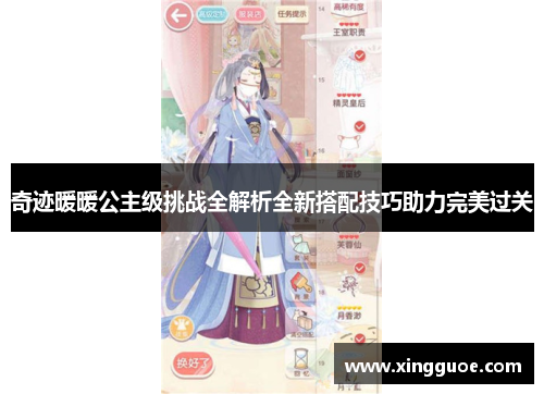 奇迹暖暖公主级挑战全解析全新搭配技巧助力完美过关 奇迹暖暖公主级挑战全解析全新搭配技巧助力完美过关