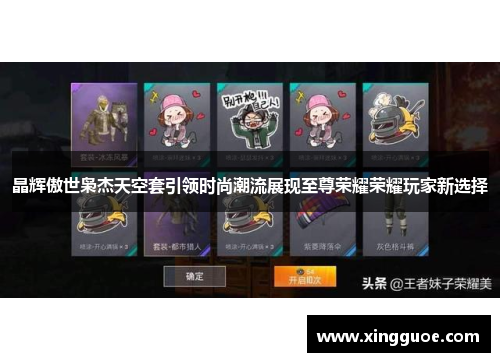 晶辉傲世枭杰天空套引领时尚潮流展现至尊荣耀荣耀玩家新选择 晶辉傲世枭杰天空套引领时尚潮流展现至尊荣耀荣耀玩家新选择