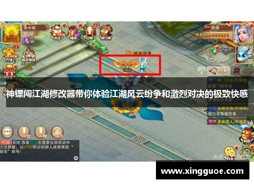 神镖闯江湖修改器带你体验江湖风云纷争和激烈对决的极致快感