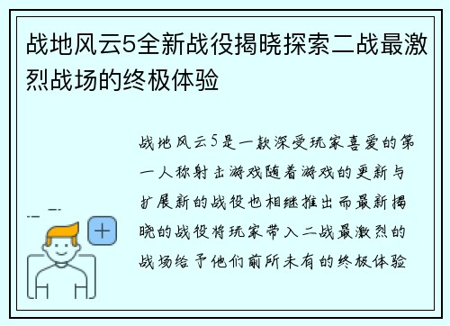 战地风云5全新战役揭晓探索二战最激烈战场的终极体验 战地风云5全新战役揭晓探索二战最激烈战场的终极体验