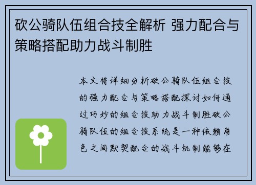 砍公骑队伍组合技全解析 强力配合与策略搭配助力战斗制胜